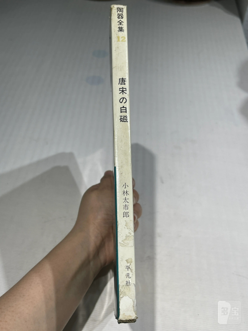 日本重要展览及馆藏中国瓷器一组21册 - 图11
